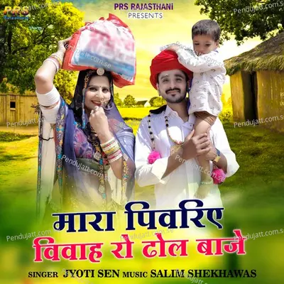 Mara Pivria Vivah Ro Dhol Baje - Jyoti Sen album cover 
