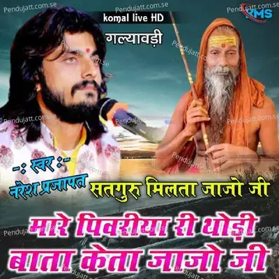 Mara Pivriya Ri Thodi Baat Keta Jajyo - Naresh Prajapat album cover 