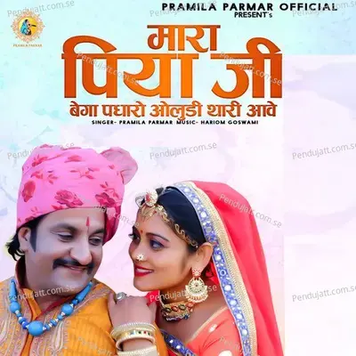 Mara Piya Ji Bega Padharo Oludi Thari Aave - Pramila Parmar album cover 