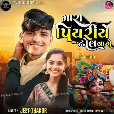 Mara Piyariye Dhol Vage - Lata Thakor album cover 