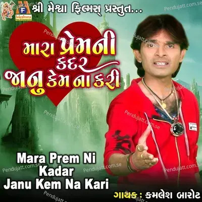 Mara Prem Ni Kadar Janu Kem Na Kari - Kamlesh Barot album cover 