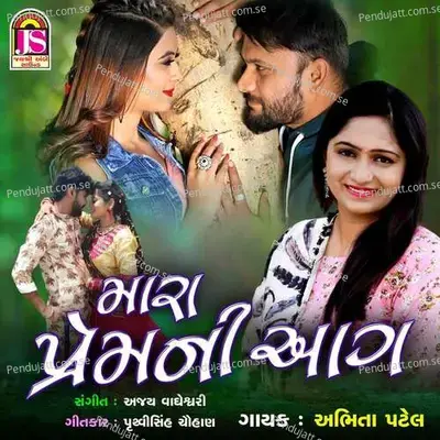 Mara Premni Aag - Abhita Patel album cover 