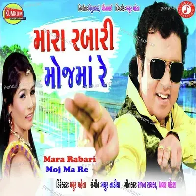 Mara Rabari Moj Ma Re - Pravin Luni album cover 