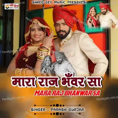 Milta Milta Karta Bat - Gopal Gurjar Payal album cover 