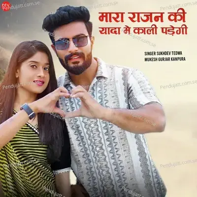 Mara Rajan Ki Yaada Me Kali Padgi - Mukesh Gurjar Kanpura album cover 