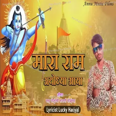 Mara Ram Ayodhya Aaya - Nathu Ghosundi album cover 