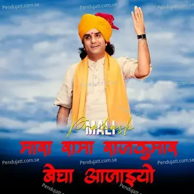 Mara Rama Rajkumar Begha Aajaiyo - Prakash Mali album cover 