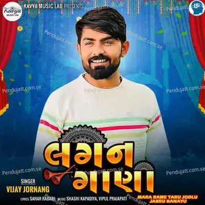 Mara Rame Taru Jodlu Jabru Banayu - Lagan Gana - Vijay Jornang album cover 