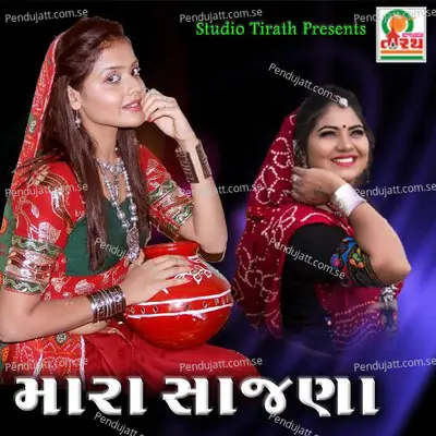 Mara Sajana - Rasmita Rabari album cover 