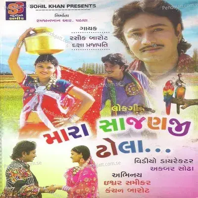 Sajan Mane Sambhre Se - Rasik Barot album cover 