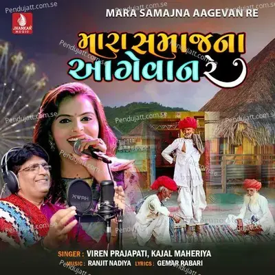 Mara Samajna Aagevan Re - Viren Prajapati album cover 