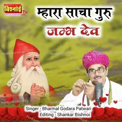 Mara Sancha Guru Jambh Dev - Bharmal Godara Patwari album cover 