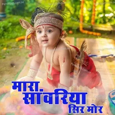 Mara Sanwariya Sir Mor - Gokul Sharma album cover 