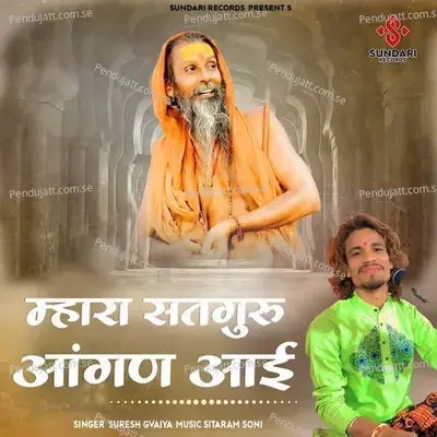 Mara Satguru Aangan Aayi - Suresh gvaiya album cover 
