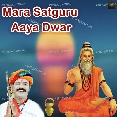 Mara Satguru Aaya Dwar - Mahendra Sankhla album cover 