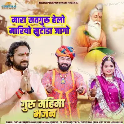 Mara Satguru Helo Mariyo Sutoda Jago - Chetan Prajapati album cover 