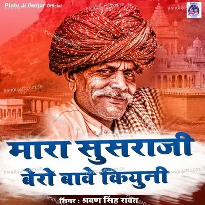 Mara Sauura Ji Bero Babe Kiyuni - Shravan Singh Rawat album cover 