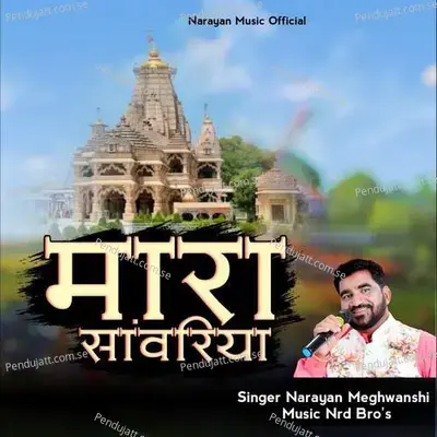 Mara Sawariya - Narayan Meghwanshi album cover 