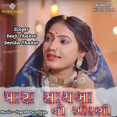 Mara Sayba Ni Odhani - Devji Thakor album cover 