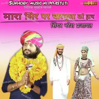Mara Seer Pr Charbhuja Ko Hath - Naresh Prajapat album cover 