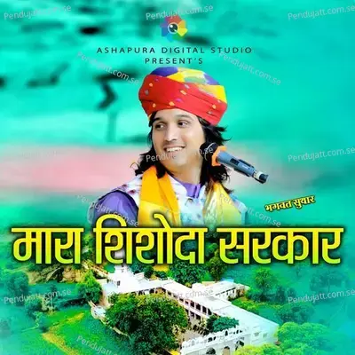 Mara Shishoda Sarkar - Bhagwat Suthar album cover 