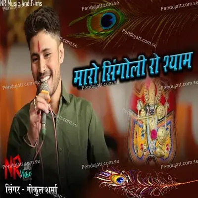 Mara Singoli Ra Shyam - Gokul Sharma