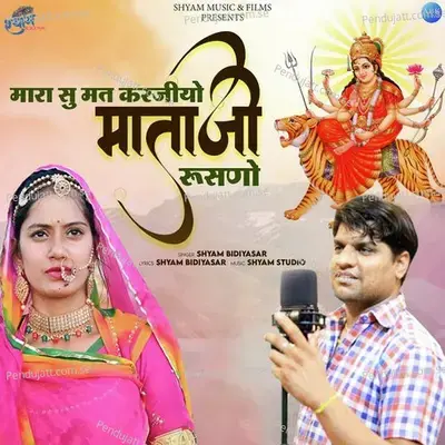 Mara Su Mat Karjiyo Mataji Rusno - Shyam Bidiyasar