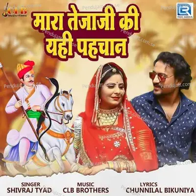 Mara Tejaji Ki Yahi Pahchan - Shivraj Tyad album cover 