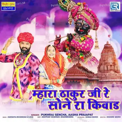 Mara Thakurji Re Sone Ra Kiwad - Pukhraj Sencha album cover 