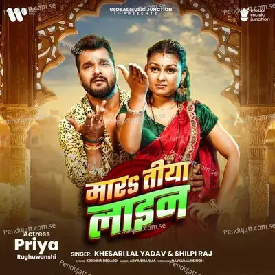 Mara Tiya Line - Shilpi Raj album cover 