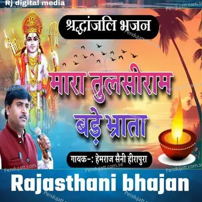 Mara Tulsiram Bade Bhrata - Hemraj Saini