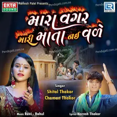 Mara Vagar Mari Mata Nai Vade - Chaman Thakor album cover 