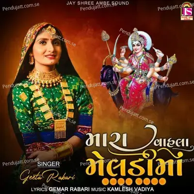 Mara Vahala Meladimaa - Geeta Rabari album cover 
