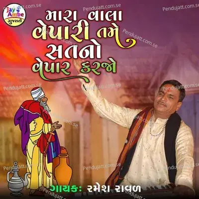 Mara Vahala Vehpari Tame Satno Vepar Karjo - Ramesh Raval album cover 