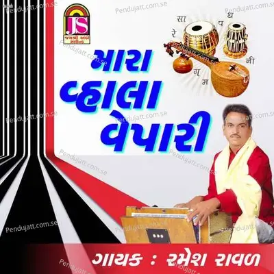 Mara Vahala Vepari - Ramesh Raval album cover 