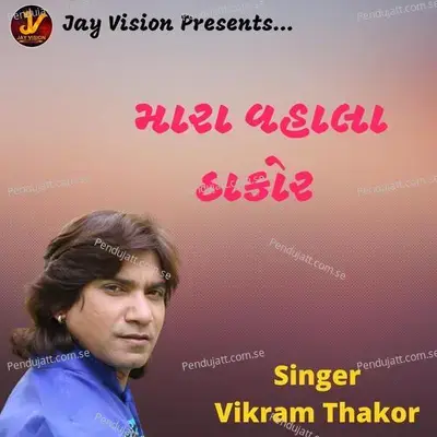 Mara Vahla Thakor - Vikram Thakor album cover 