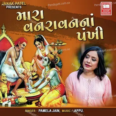 Mara Vanravan Na Pankhi - Pamela Jain album cover 