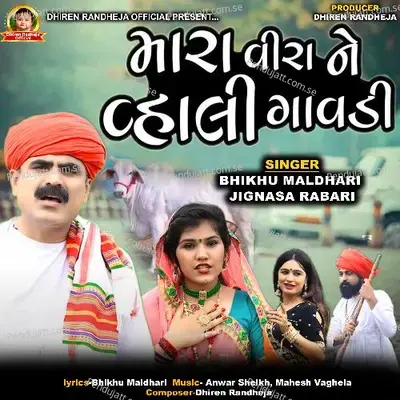 Mara Veera Ne Vhali Gawadi - Bhikhu Maldhari album cover 