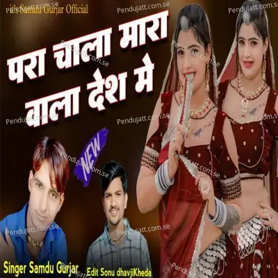Mara Wala Desh Me - Samdu Gurjar album cover 