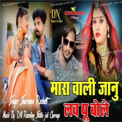 Mara Wali Janu Love You Bole - Sharwan Racheti album cover 