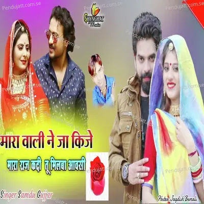 Mara Wali Ne Ja Kije Mara Raj Kadi Tu Milba Aavsi - Samdu Gurjar album cover 
