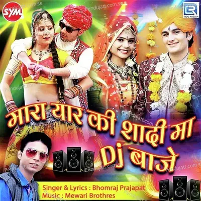 Mara Yaar Ki Shadi Ma Dj Baje - Bhomraj Prajapat album cover 