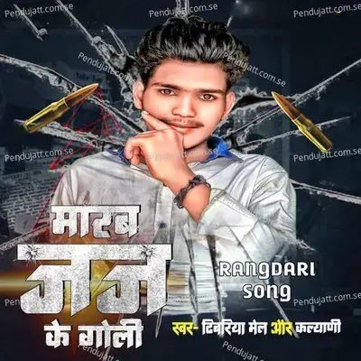 Marab Jaj Ke Goli - Dhibariya Mel album cover 