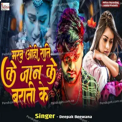 Marab Ohi Rati Ke Jaan Ke Barati Ke - Deepak Deewana album cover 