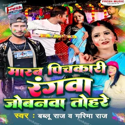 Marab Pichakari Ke Rangwa Jobanwa Tohare - Bablu Raj album cover 