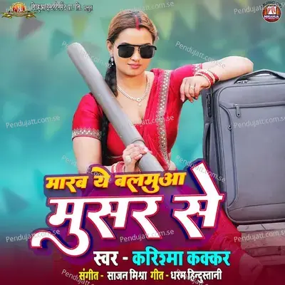 Marab Ye Balamua Musar Se - Karishma Kakkar album cover 