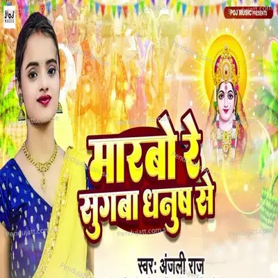 Marabo Re Sugaba Dhanush Se - Anjali Raj