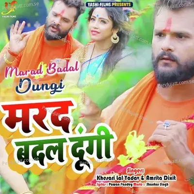 Marad Badal Dungi - Khesari Lal Yadav album cover 