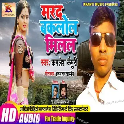 Marad Baklol Milal - Kamlesh Gaikwad album cover 