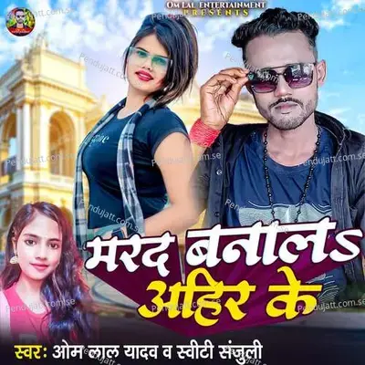 Marad Banal Ahir Ke - Om Lal Yadav album cover 